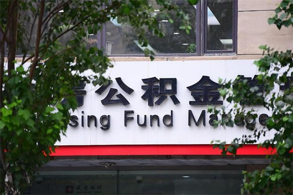 兴化个人住房公积金如何取出（个人住房公积金如何取出来）