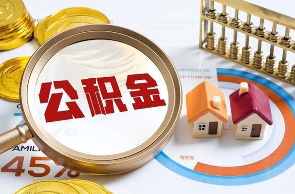 兴化1月封存公积金几月可以取（公积金当月封存当月启封）